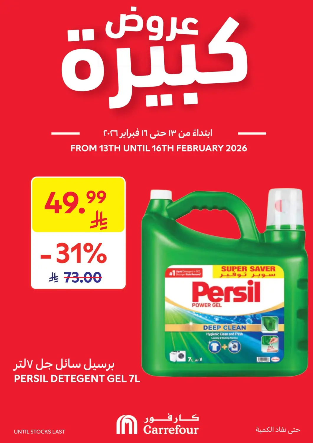 KSA, Saudi Arabia, Saudi - Sakaka Carrefour offers in D4D Online. Special Offer. . Till 16th February