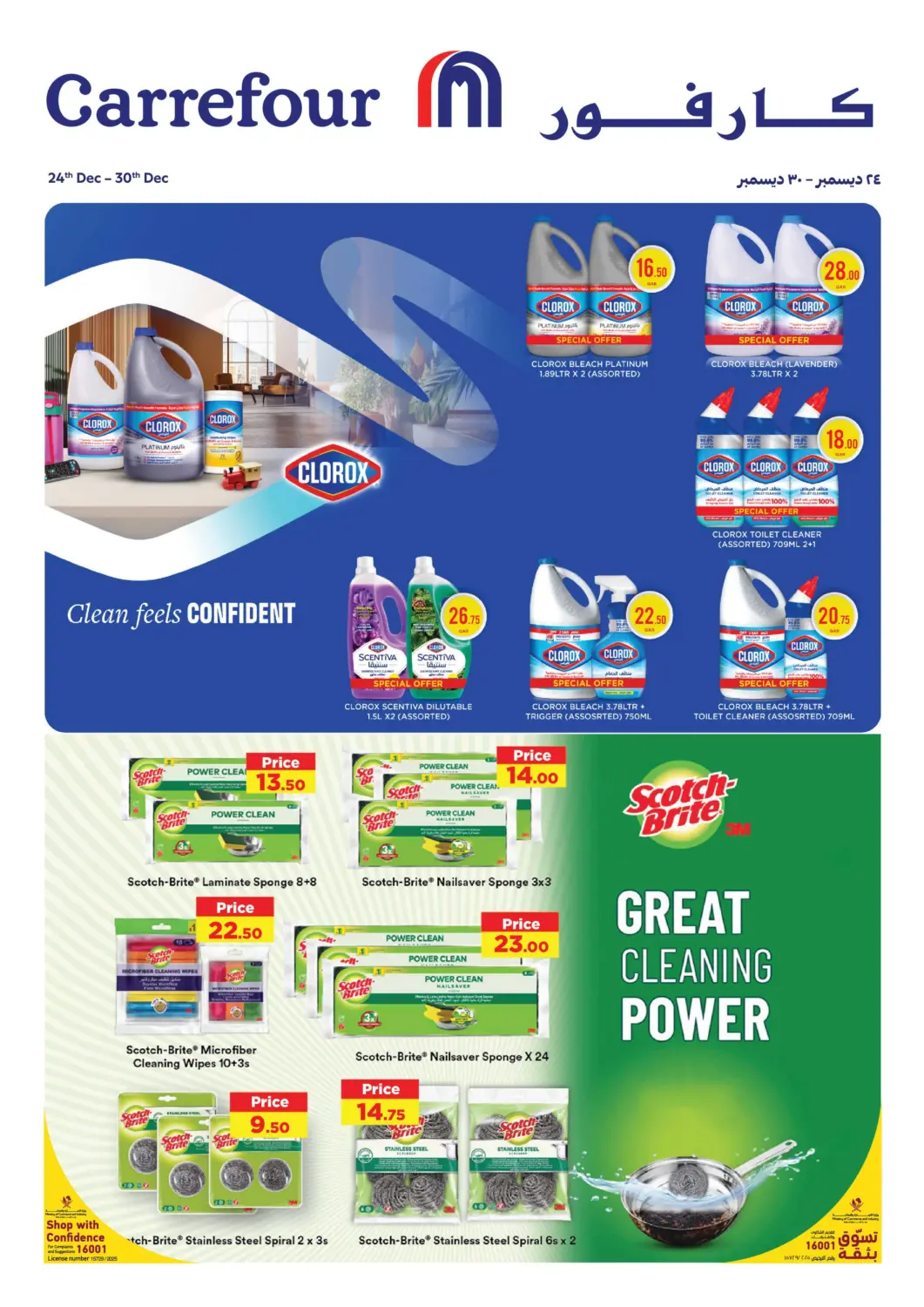 Qatar - Al Wakra Carrefour offers in D4D Online. Clean Feels Confident. . Till 30th December