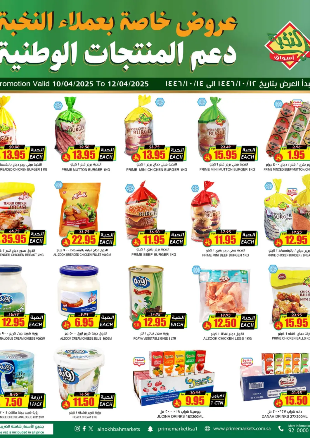 عروض أسواق النخبة مملكة العربية السعودية, السعودية, سعودية - خميس مشيط في دي٤دي أونلاين. عروض خاصة بعملاء النخبة. . Till 12th April