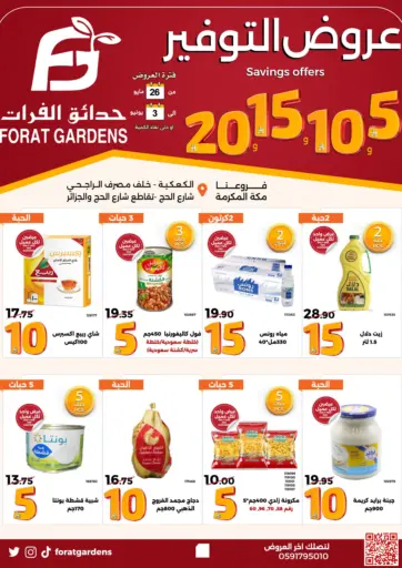 عروض التوفير