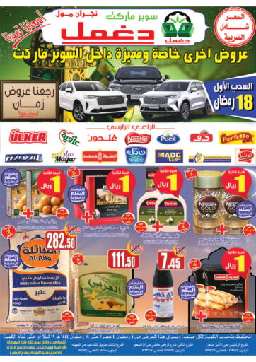 KSA, Saudi Arabia, Saudi - Najran Najran Mall Supermarket offers in D4D Online. Special Offer. . Until Stock Last