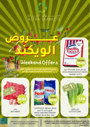 عروض الويكند