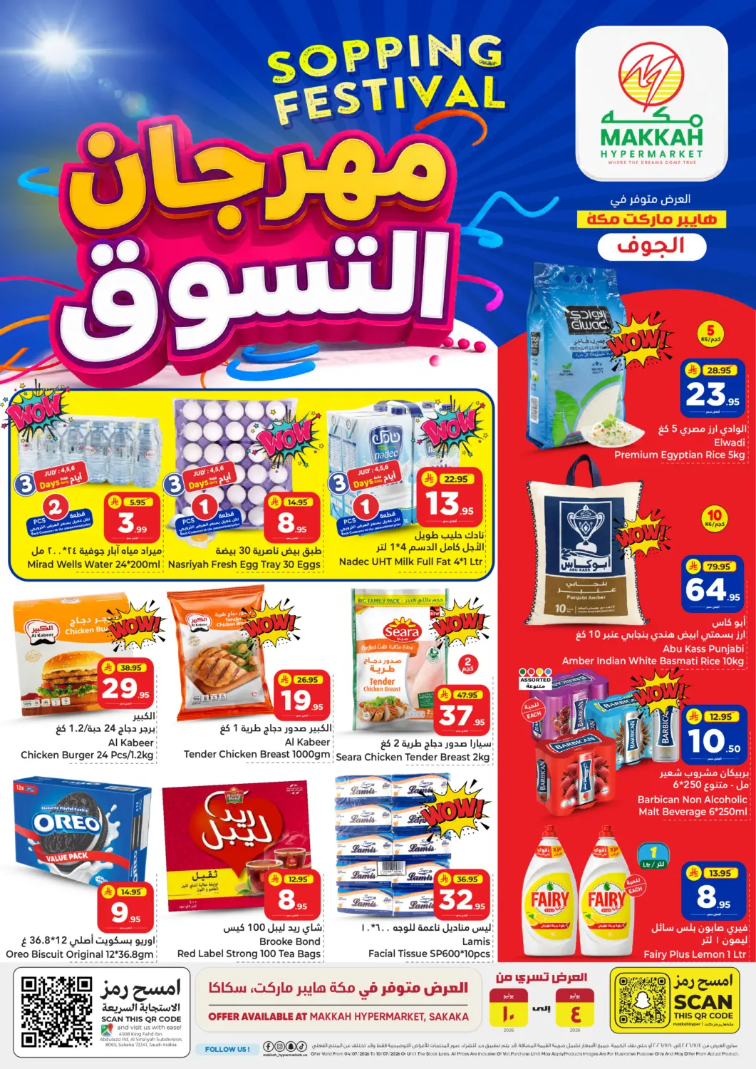 عروض مكّا هايبر ماركت سكاكا مملكة العربية السعودية, السعودية, سعودية - سكاكا في دي٤دي أونلاين. مهرجان التسوق. . حتى ١٠ يوليو