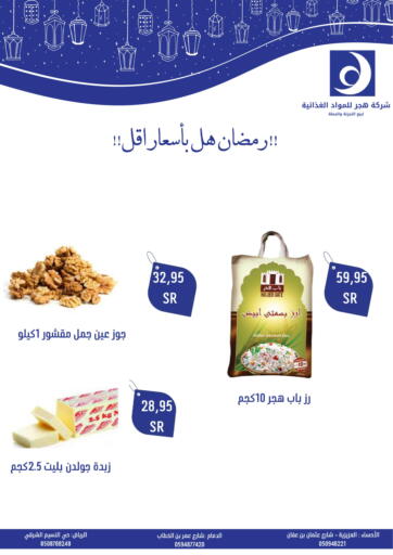 KSA, Saudi Arabia, Saudi - Al Hasa Hajar Foodstuff Company offers in D4D Online. Ramadan Offers. . Till 12th April