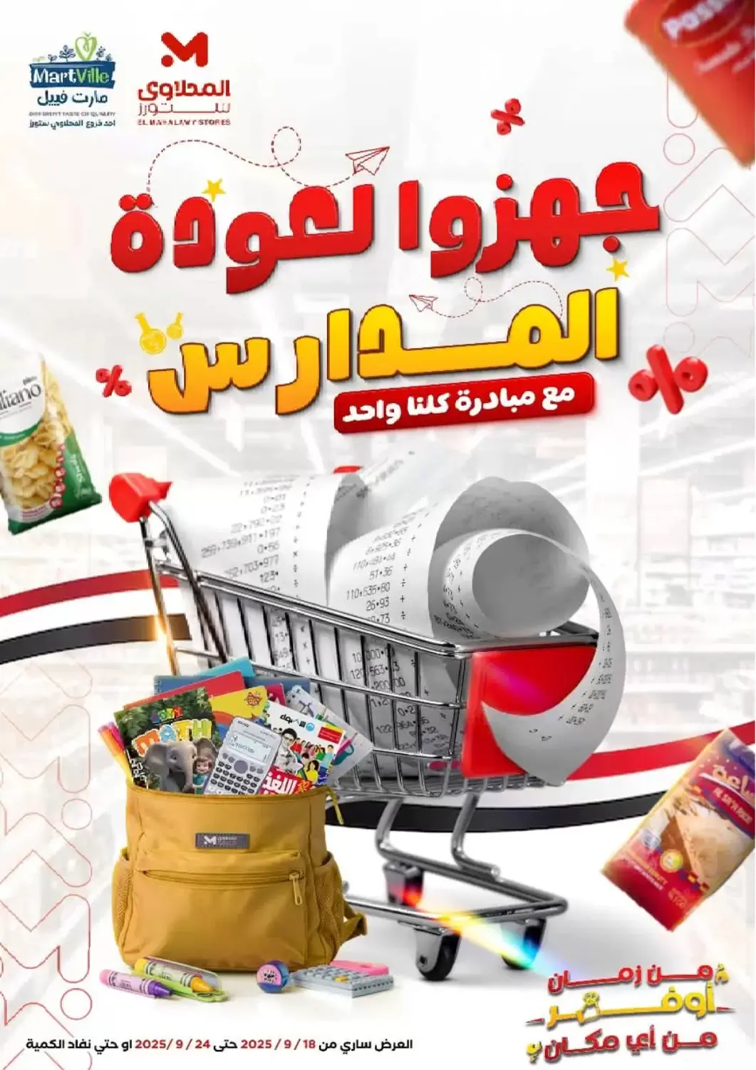 Egypt - Cairo El Mahlawy Stores offers in D4D Online. Special offer. . Till 24th September