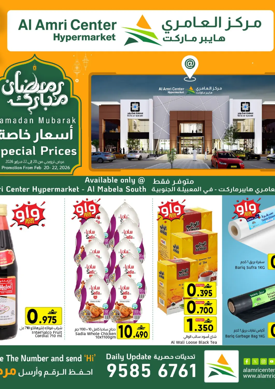 Oman - Salalah Al Amri Center offers in D4D Online. Al Mabela South - Special Prices. . Till 22nd February