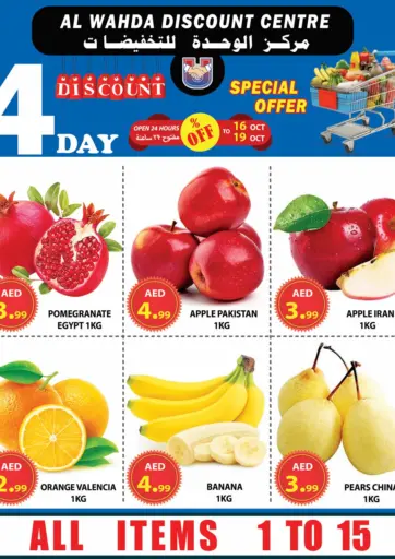 AL WAHDA DISCOUNTS CENTRE - Special Offer in UAE Offers - United Arab Emirates Special Offer