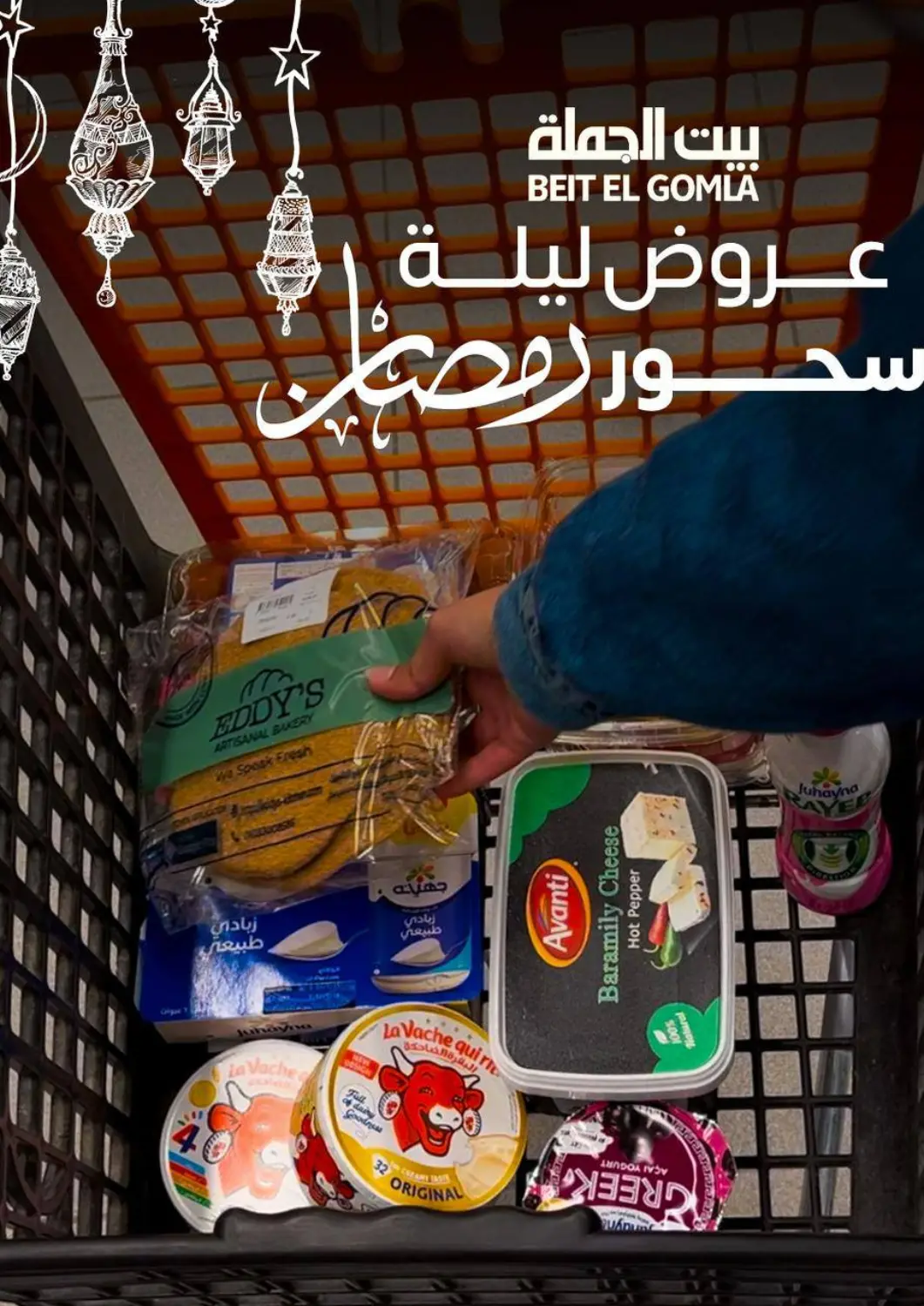 عروض بيت الجملة Egypt - القاهرة في دي٤دي أونلاين. عروض ليلة سحور رمضان. . Till 8th March