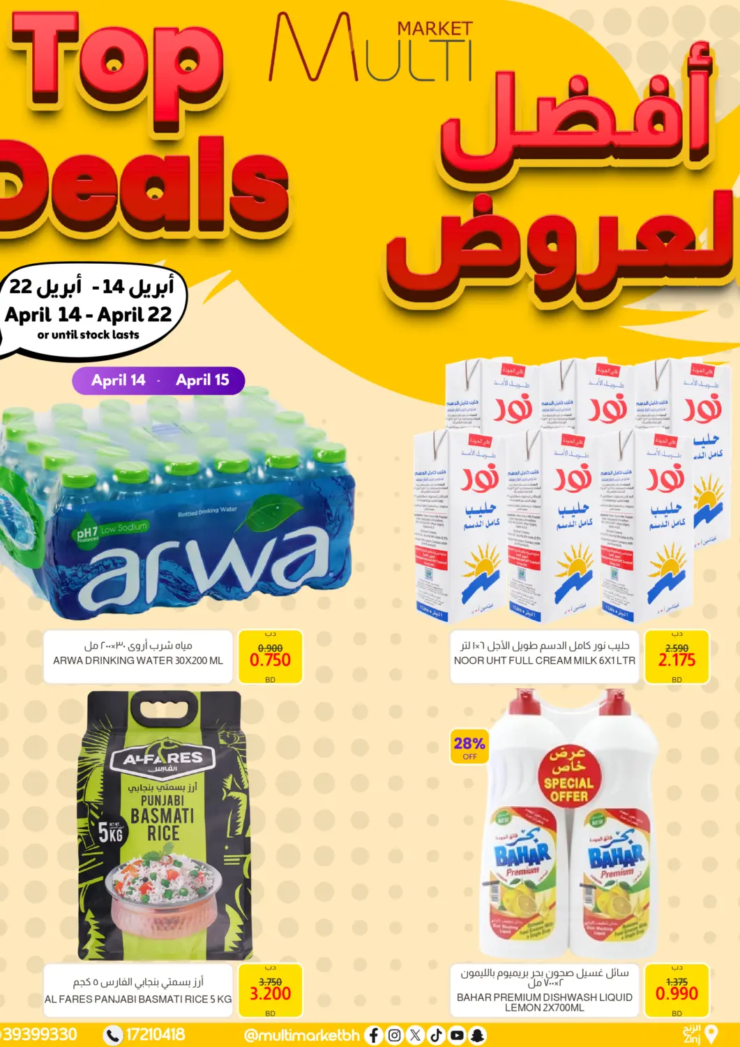 Bahrain Multi Market offers in D4D Online. Top Deals. . Till 22nd April