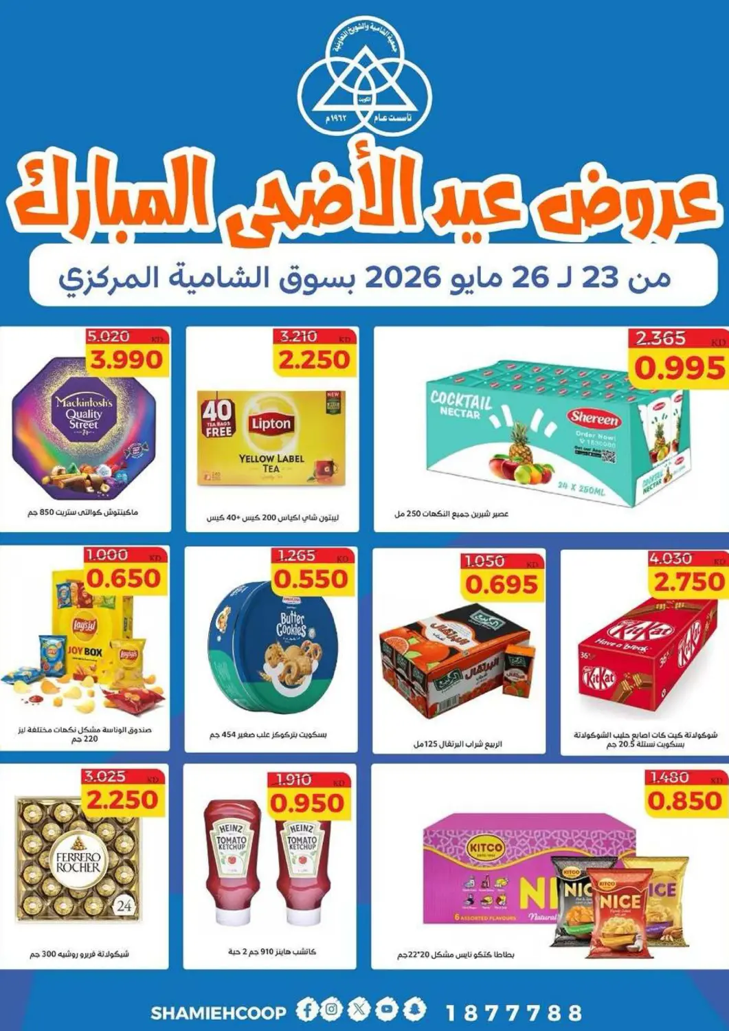 Kuwait - Kuwait City Shamieh Co.op offers in D4D Online. Eid Al Adha. . Till 26th May