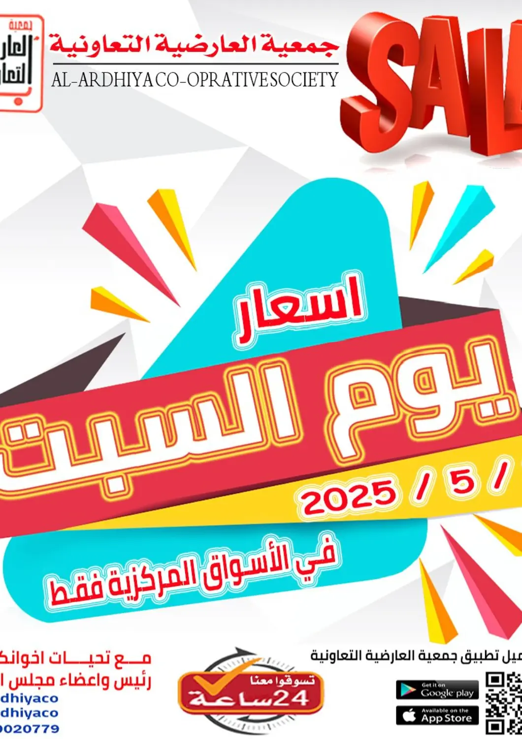 عروض جمعية العارضية التعاونية الكويت - مدينة الكويت في دي٤دي أونلاين. أسعار يوم السبت. . Only On 3rd May