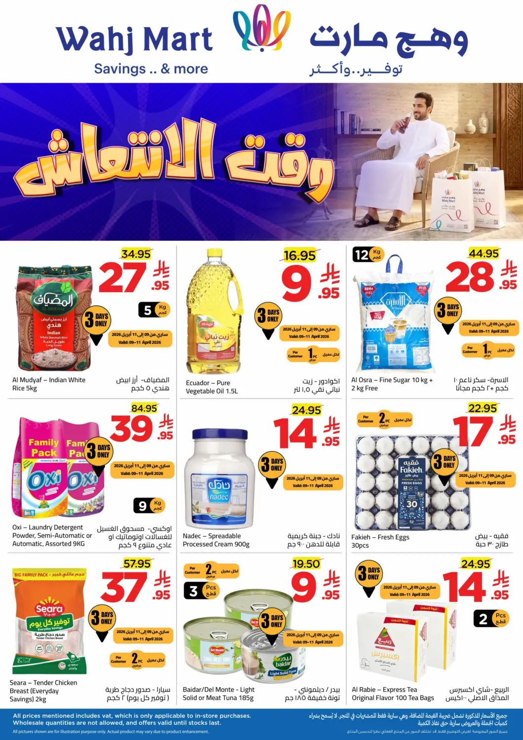 عروض وهج مارت مملكة العربية السعودية, السعودية, سعودية - جدة في دي٤دي أونلاين. وقت الانتعاش. . حتى ١٦ أبريل