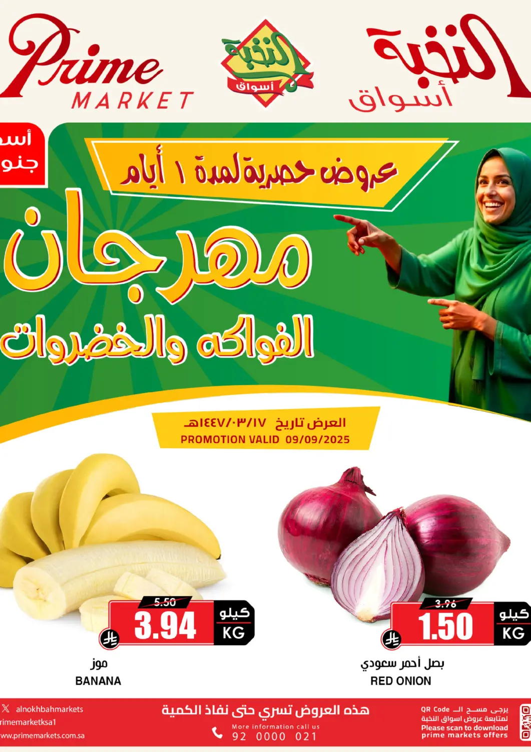 عروض أسواق النخبة مملكة العربية السعودية, السعودية, سعودية - تبوك في دي٤دي أونلاين. مهرجان الفواكه والخضروات. . فقط في ٩ سبتمبر