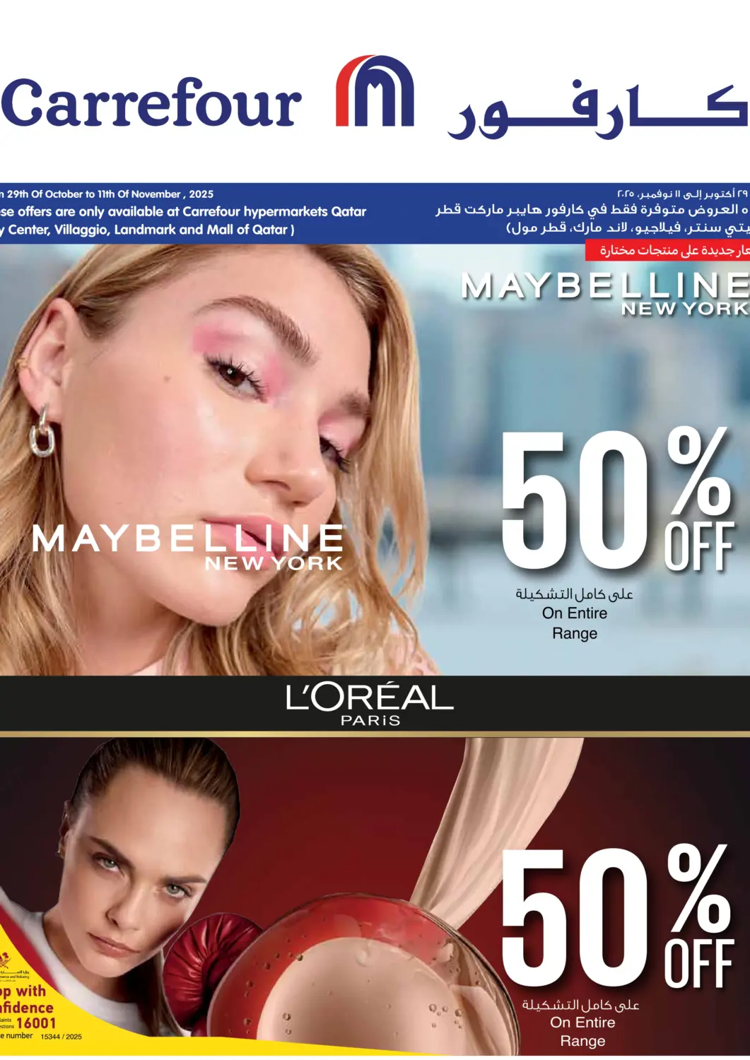 Qatar - Doha Carrefour offers in D4D Online. Special Offer. . Till 11th November