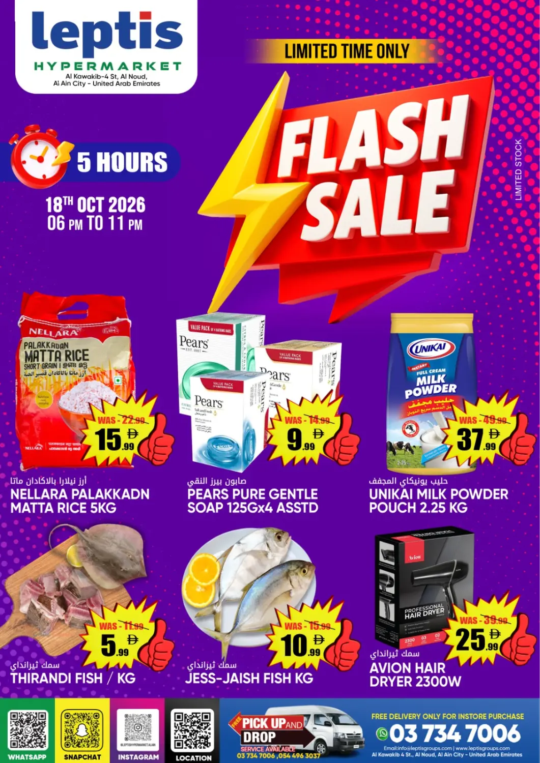 Bahrain Leptis Hypermarket  offers in D4D Online. Al kawakib , Al Noud- Al Ain. . Only On 18th October