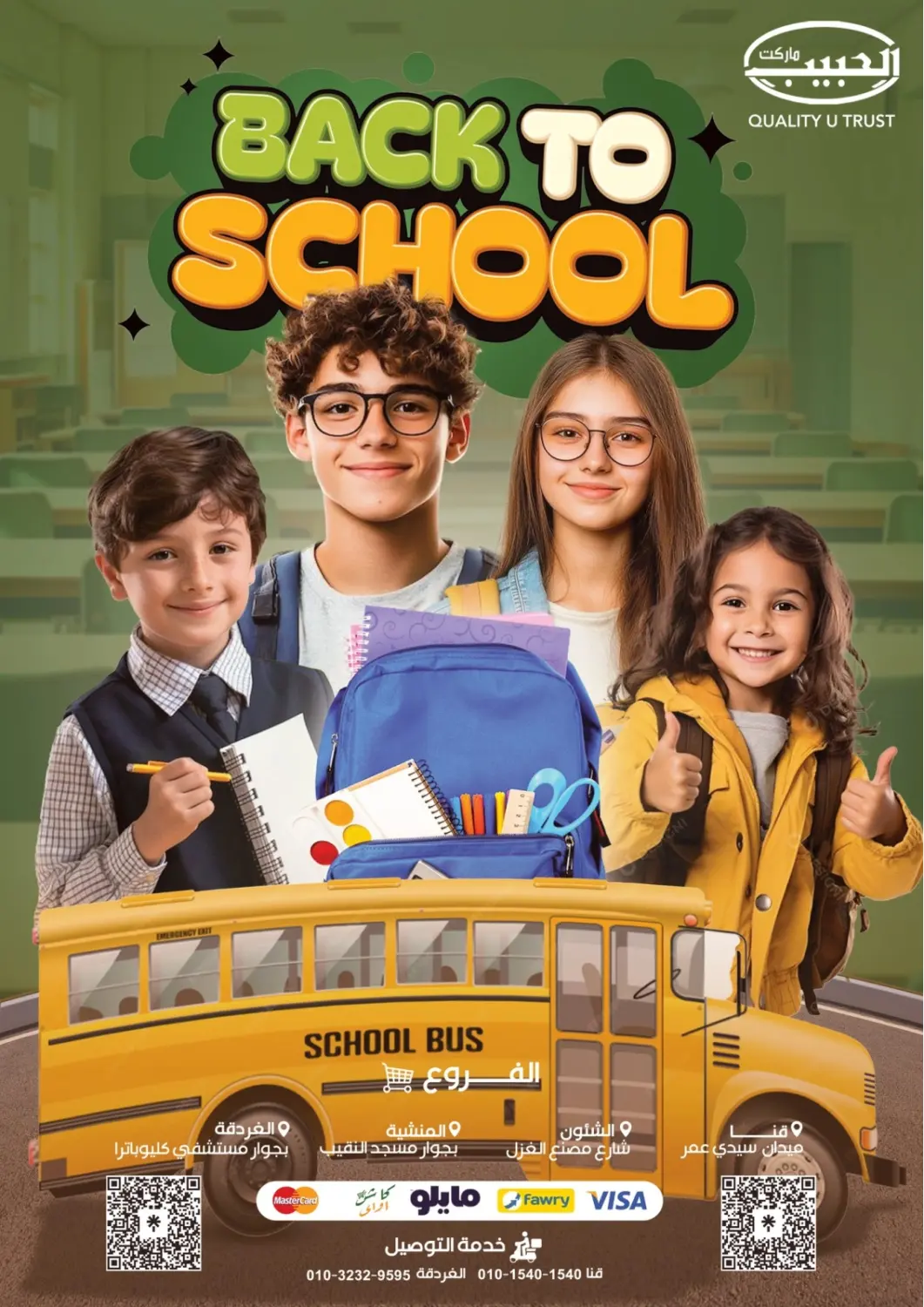 عروض الحبيب ماركت Egypt - القاهرة في دي٤دي أونلاين. العودة إلى المدرسة. . حتى ٣ أكتوبر