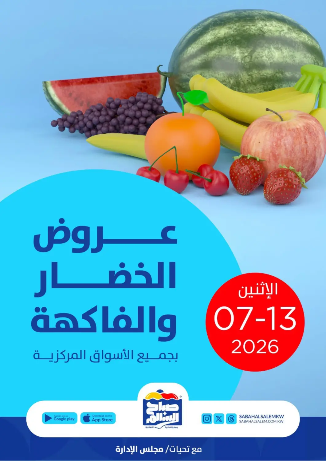 عروض جمعية ضاحية صباح السالم التعاونية الكويت - مدينة الكويت في دي٤دي أونلاين. عروض الخضار والفاكهة. . فقط في ١٣ يوليو