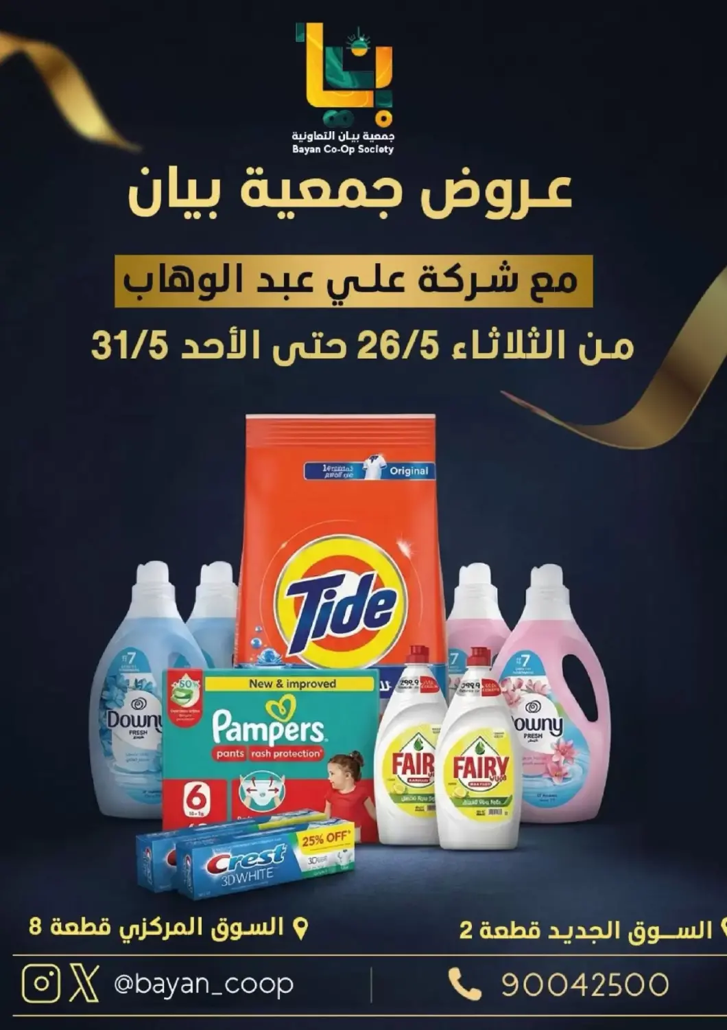 Kuwait - Kuwait City Bayan Cooperative Society offers in D4D Online. Special Offer. . Till 31st May
