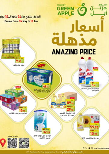 KSA, Saudi Arabia, Saudi - Al Hasa Green Apple Market offers in D4D Online. Amazing Price. . Till 10th June