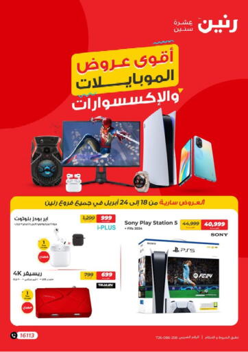 Egypt - Cairo Raneen offers in D4D Online. Special Offer. . Till 24th April