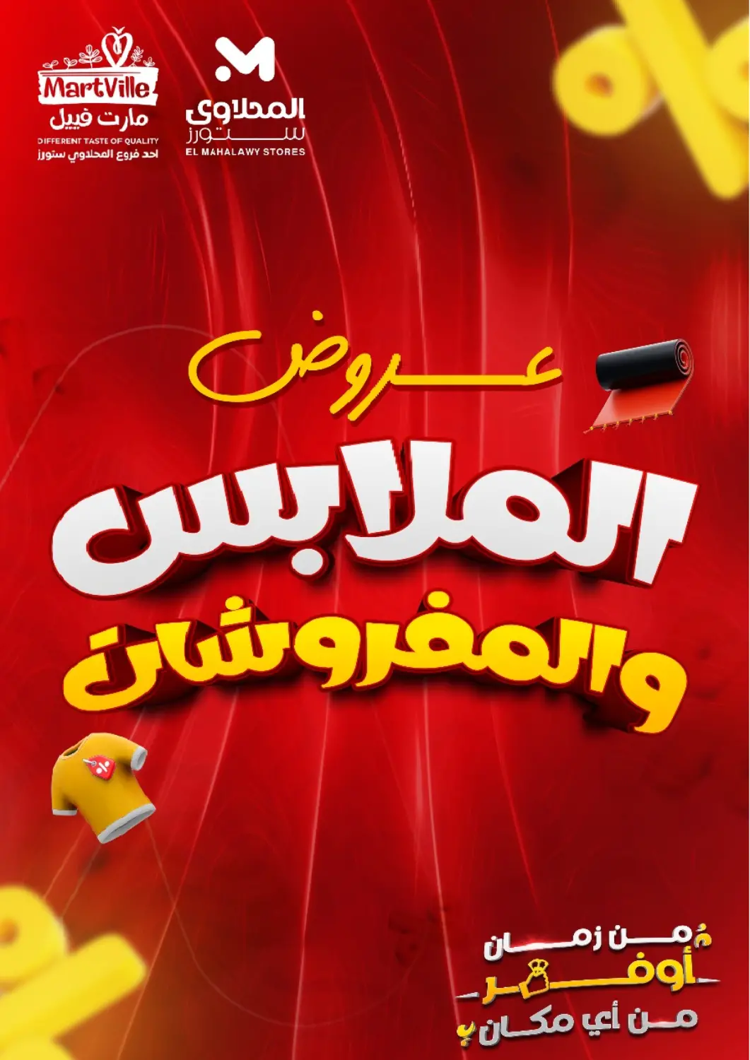 عروض المحلاوي ستورز Egypt - القاهرة في دي٤دي أونلاين. عروض خاصة. . Until  Stock Lasts