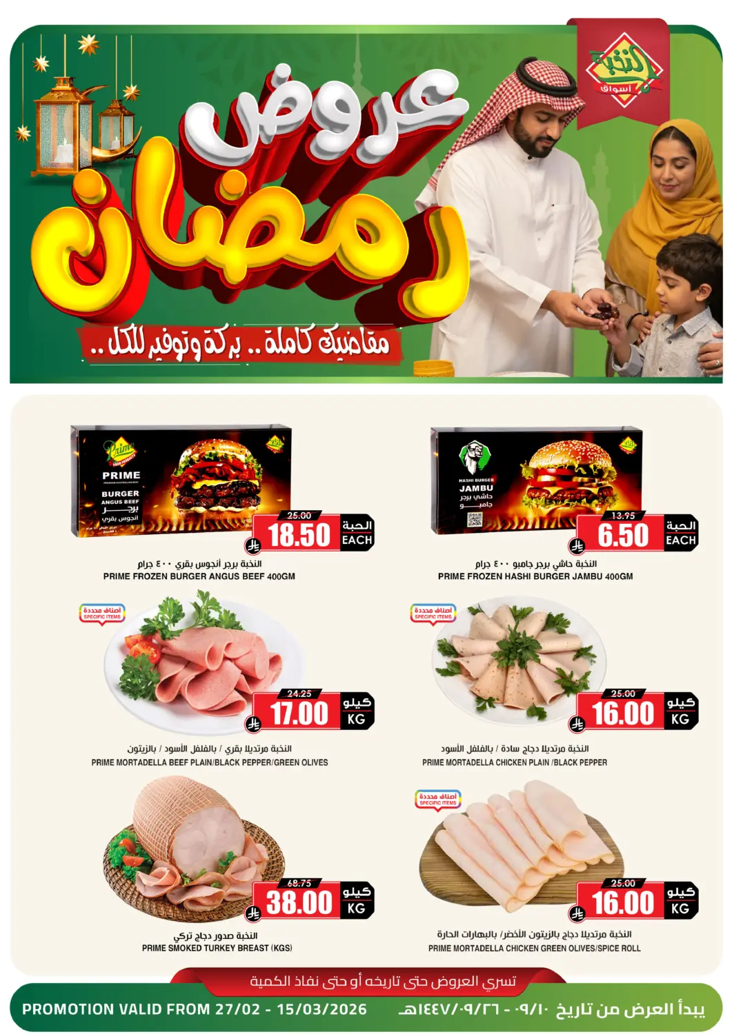 KSA, Saudi Arabia, Saudi - Qatif Prime Supermarket offers in D4D Online. Ramadan Offers. . Till 15th March