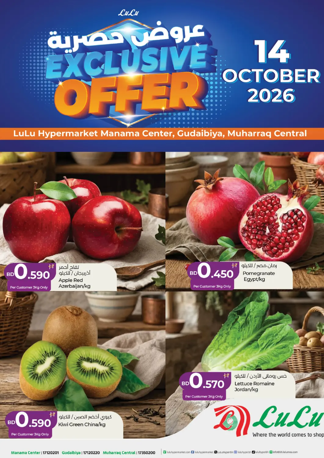 Bahrain LuLu Hypermarket offers in D4D Online. Exclusive Offer. . Only On 14th October