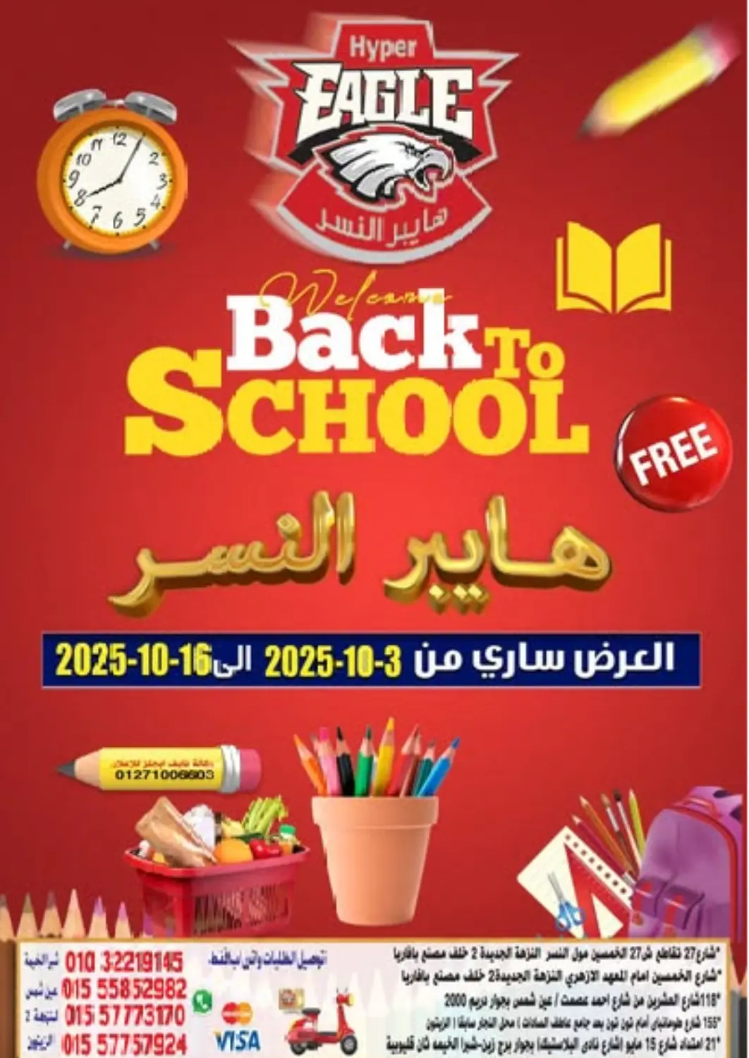 Egypt - Cairo Hyper Eagle offers in D4D Online. Back To School. . Till 16th October