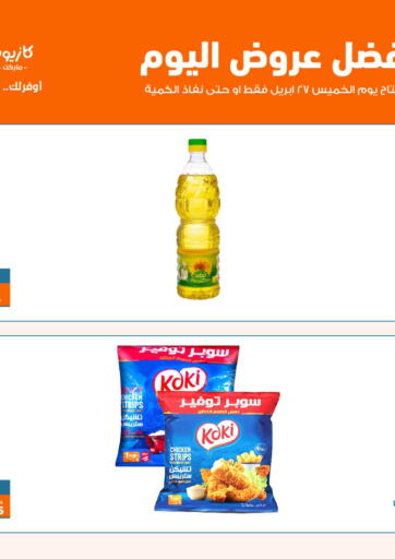 عروض كازيون Egypt - القاهرة في دي٤دي أونلاين. أفضل عروض اليوم. . Only On 27th April