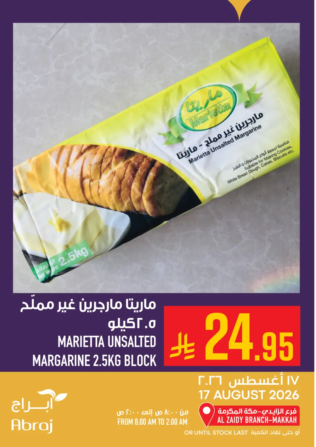 عروض أبراج هايبر ماركت مملكة العربية السعودية, السعودية, سعودية - مكة المكرمة في دي٤دي أونلاين. Today's Offer. . Only On 17th August