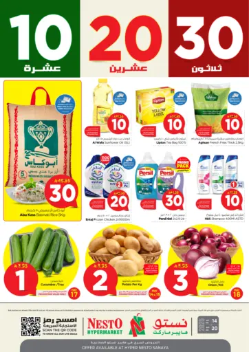 نستو - الصناعية - عروض ١٠ ٢٠ ٣٠ ريال in المملكة العربية السعودية Offers - المملكة العربية السعودية الصناعية - عروض ١٠ ٢٠ ٣٠ ريال