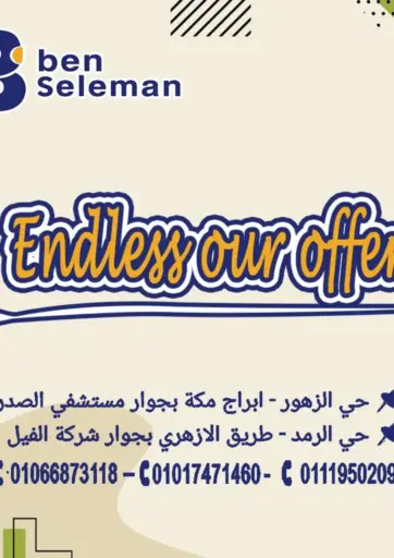 عروض لا تنتهي