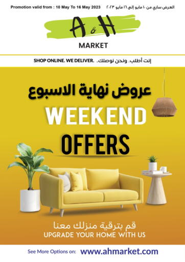 عروض أيه & أتش عُمان - صُحار‎ في دي٤دي أونلاين. عروض نهاية الأسبوع. . Till 16th May