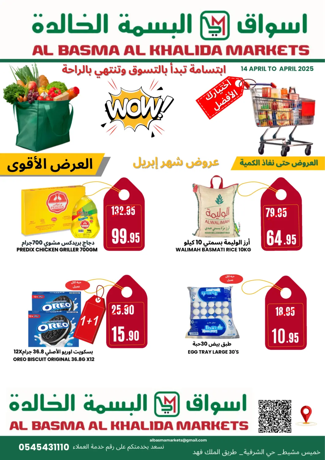 عروض اسواق البسمة الخالدة مملكة العربية السعودية, السعودية, سعودية - خميس مشيط في دي٤دي أونلاين. العرض الأقوى. . Till 20th April