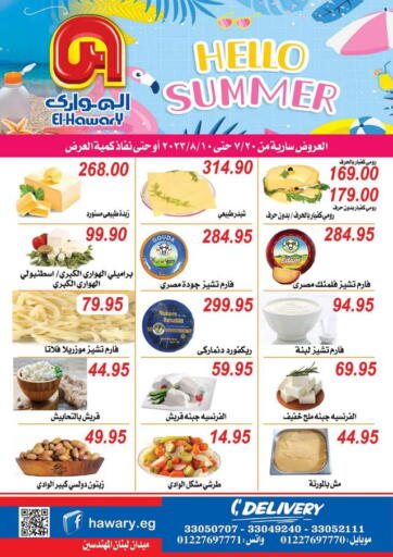 Egypt - Cairo El-Hawary Market offers in D4D Online. Hello Summer. . Till 10th August