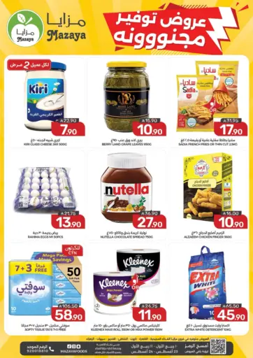عروض توفير مجنونة