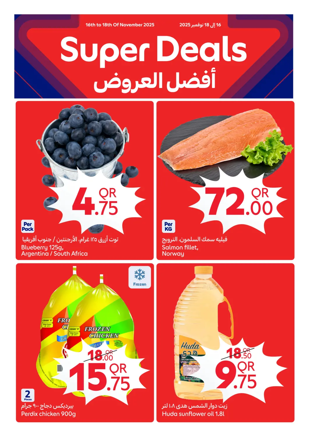Qatar - Doha Carrefour offers in D4D Online. Super Deals. . Till 18th November