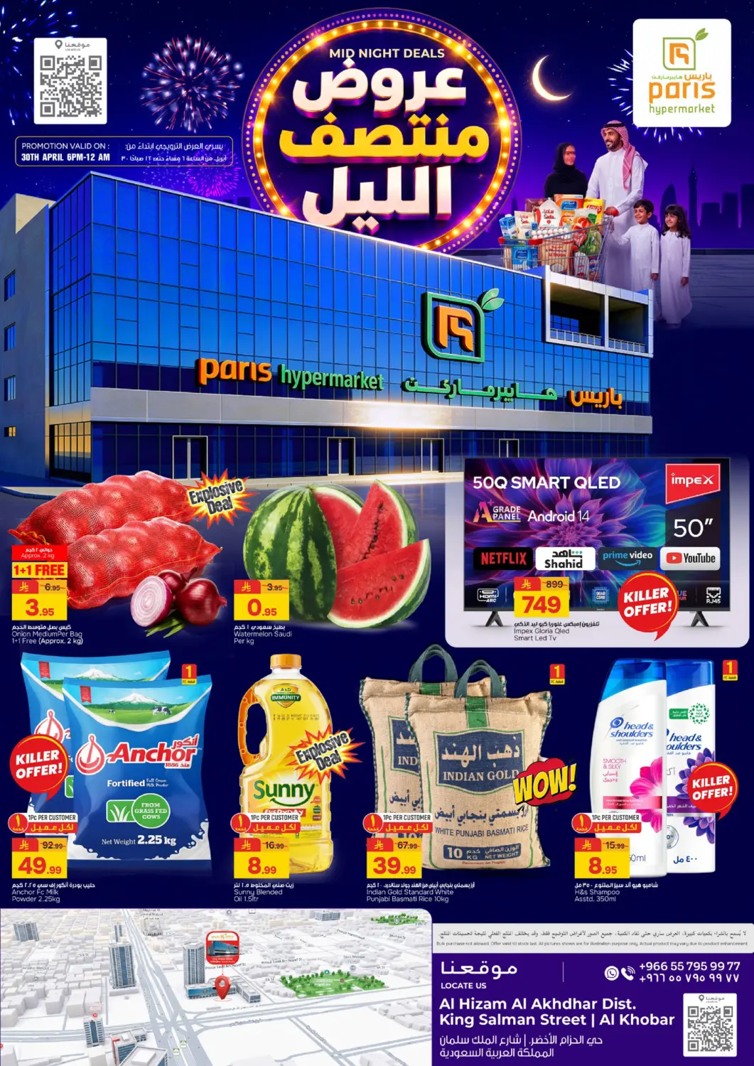 عروض  باريس هايبرماركت مملكة العربية السعودية, السعودية, سعودية - المنطقة الشرقية في دي٤دي أونلاين. عروض منتصف الليل. . فقط في ٣٠ أبريل