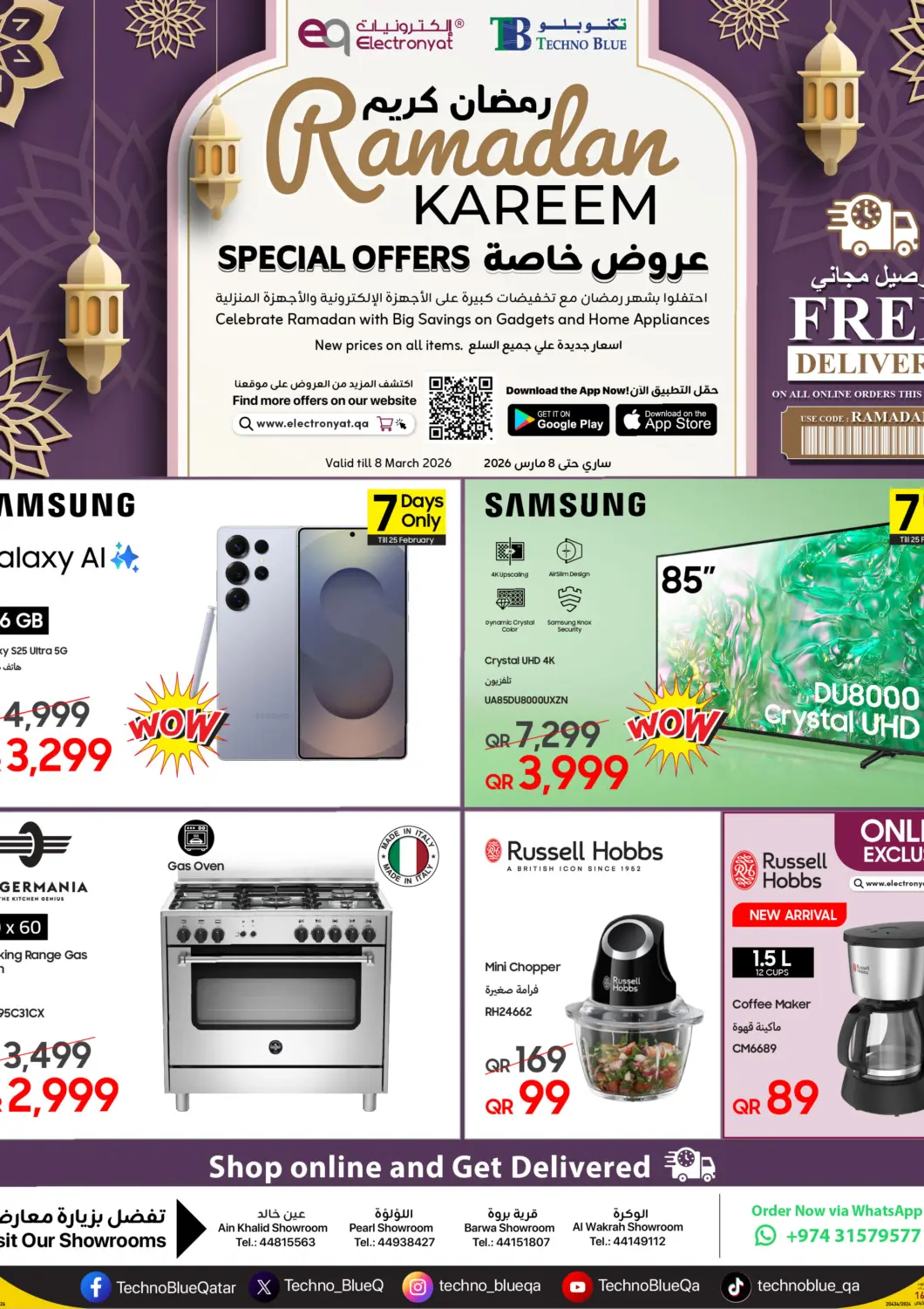 عروض تكنو بلو قطر - الشحانية في دي٤دي أونلاين. رمضان كريم. . حتى ٨ مارس