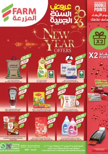 عروض السنة الجديدة