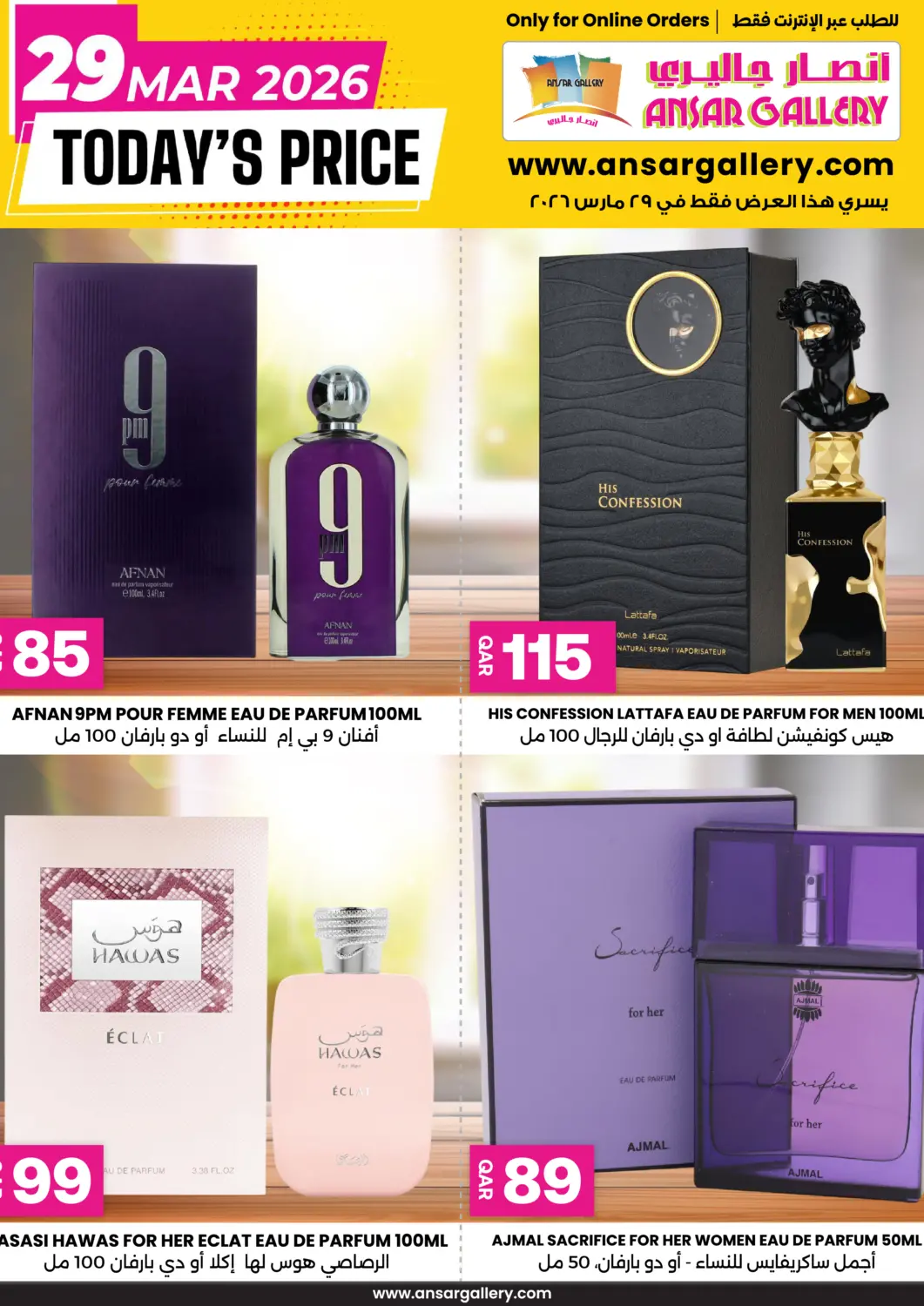 عروض أنصار جاليري قطر - الشحانية في دي٤دي أونلاين. أونلاين - أسعار اليوم. . فقط في ٢٩ مارس