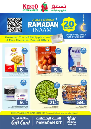 مكافأة رمضان