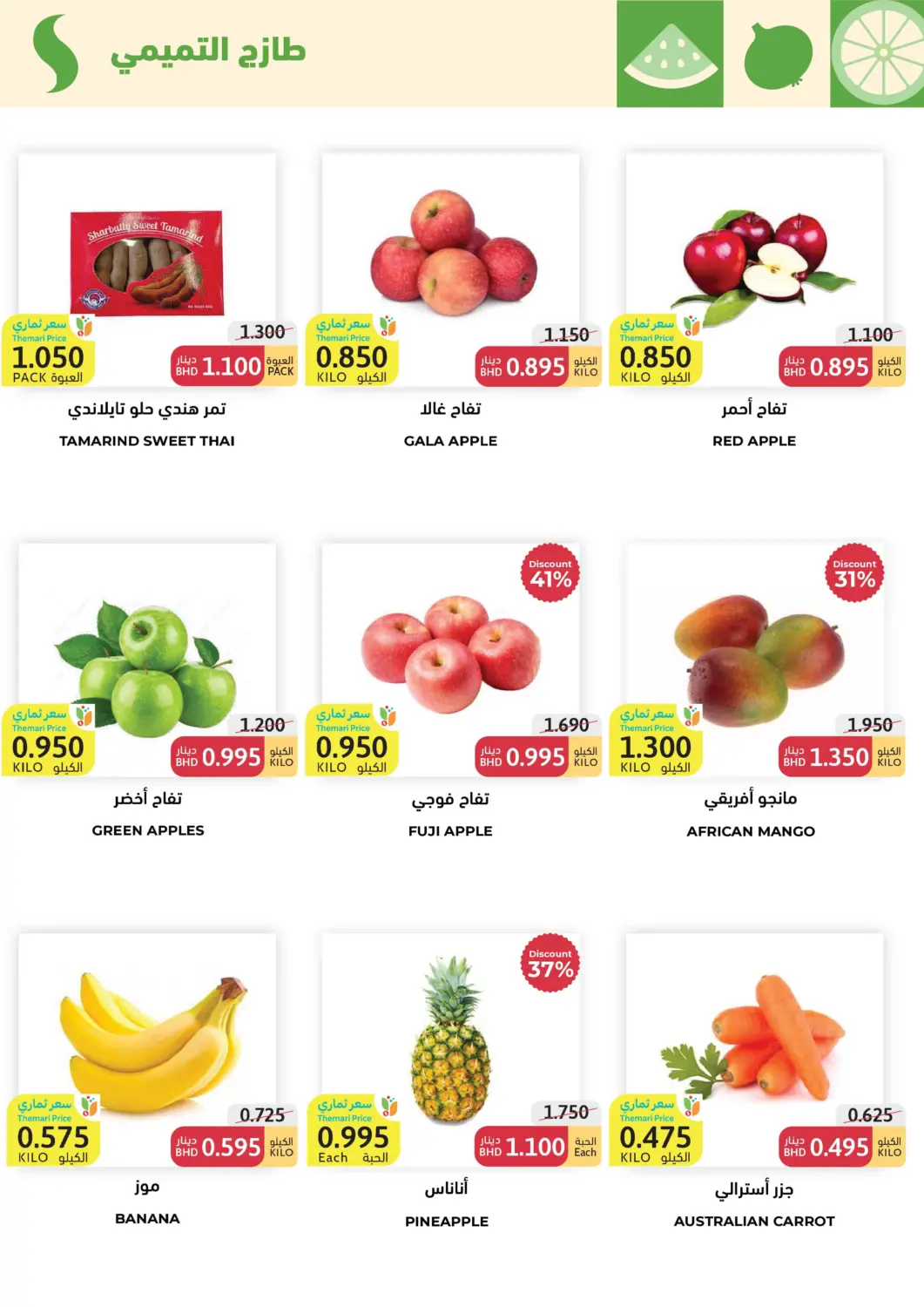Bahrain Tamimi Markets offers in D4D Online. Special Offer. . Till 19th January