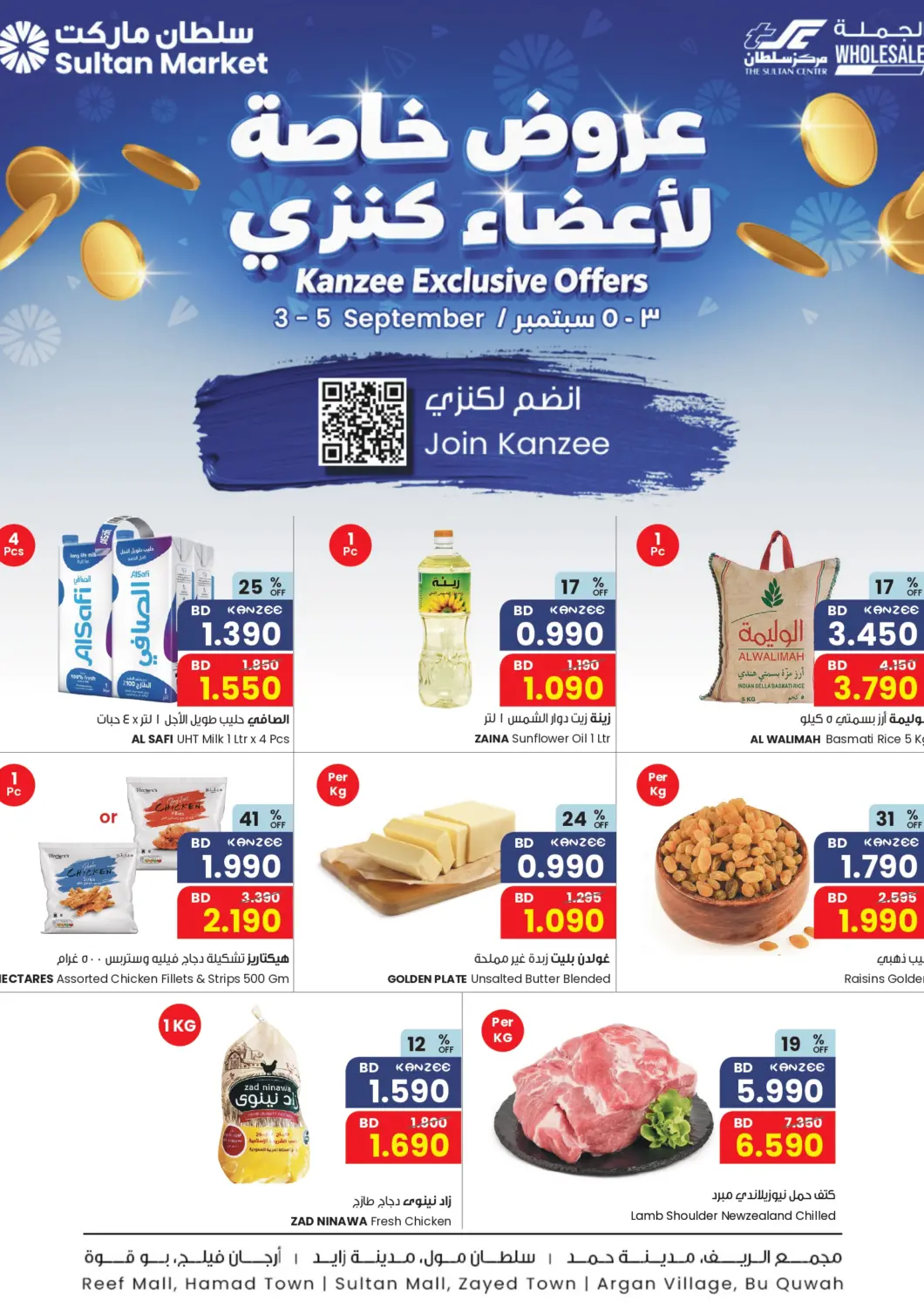 Bahrain The Sultan Center offers in D4D Online. Kanzee Exclusive Offers. . Till 5th September
