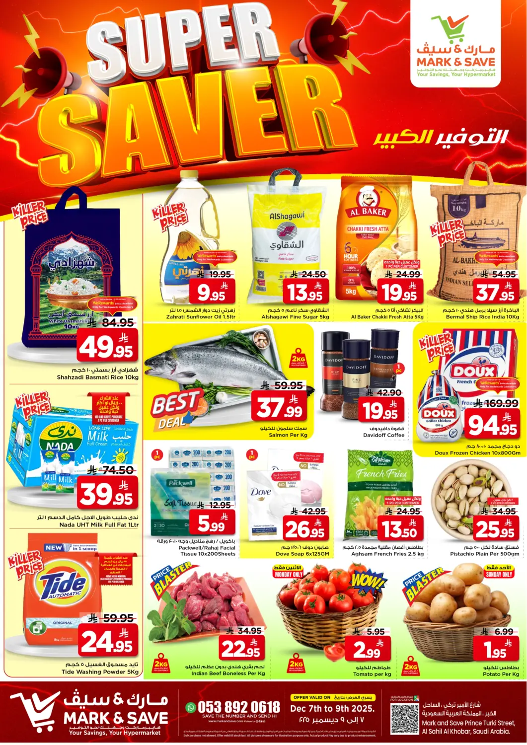 عروض مارك & سيف مملكة العربية السعودية, السعودية, سعودية - الخبر‎ في دي٤دي أونلاين. التوفير الكبير. . حتى ٩ ديسمبر