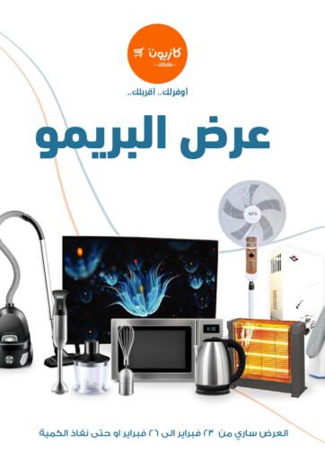 Egypt - Cairo Kazyon  offers in D4D Online. Special Offer. . Till 26th February