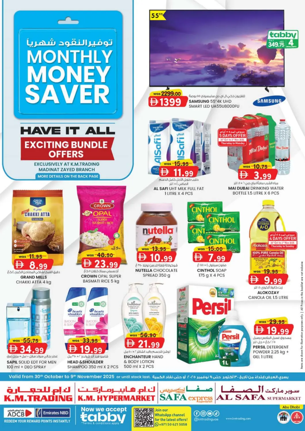 عروض ك. الم. للتجارة الإمارات العربية المتحدة , الامارات - أبو ظبي في دي٤دي أونلاين. أبو ظبي. . حتى ٩ نوفمبر