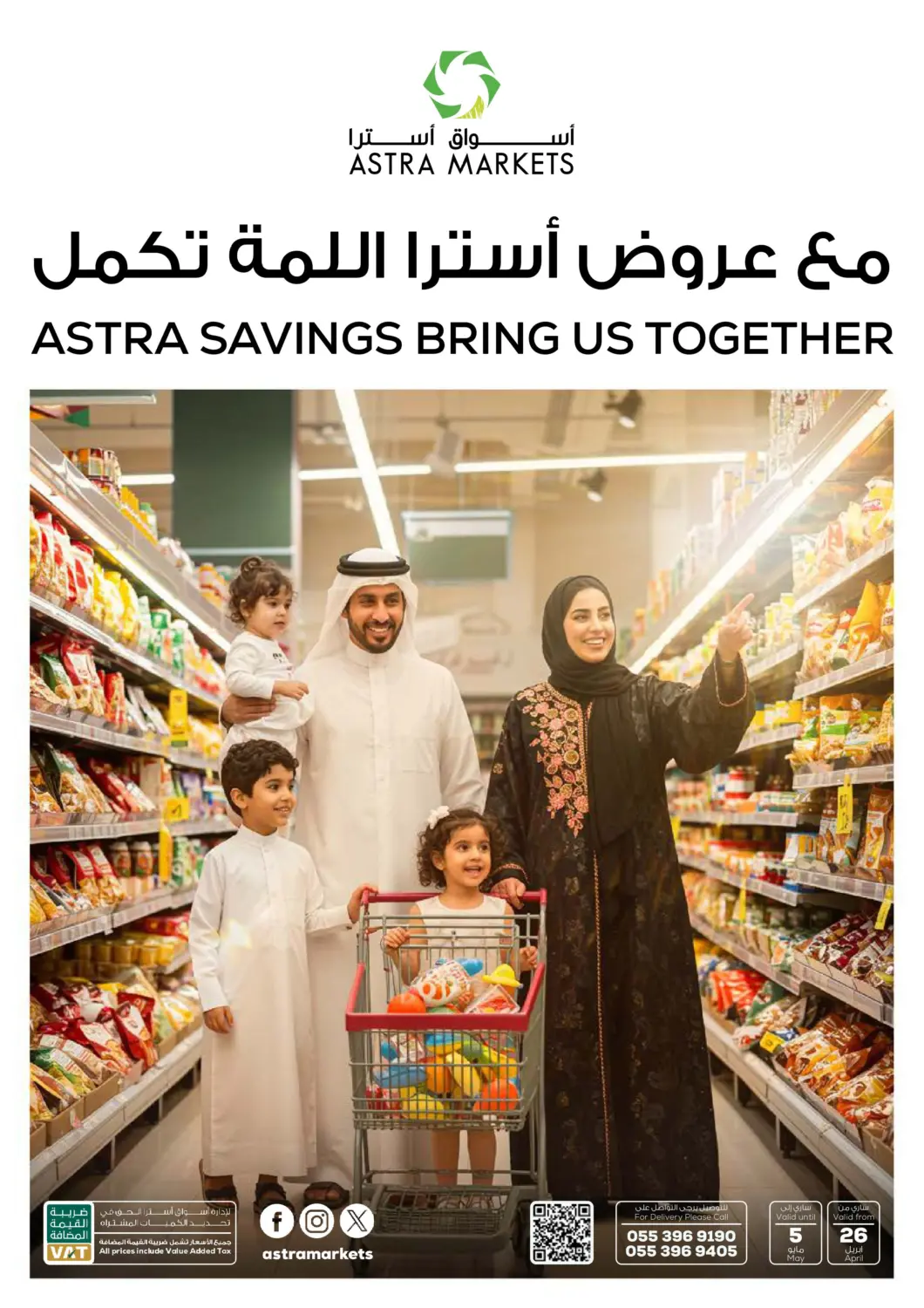 عروض أسواق أسترا مملكة العربية السعودية, السعودية, سعودية - تبوك في دي٤دي أونلاين. مع عروض أسترا اللمة تكمل. . Till 5th May