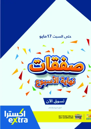 eXtra - Weekend Deals in Bahrain Weekend Deals