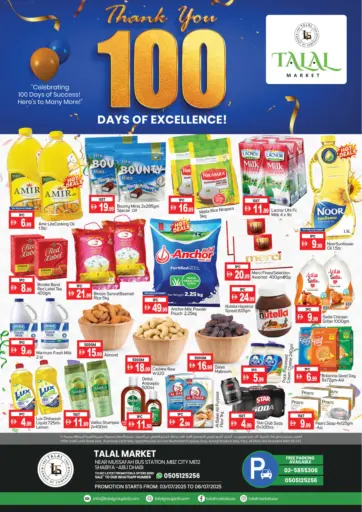 سوق طلال - شعبية ١٢ in UAE Offers - الإمارات العربية المتحدة شعبية ١٢